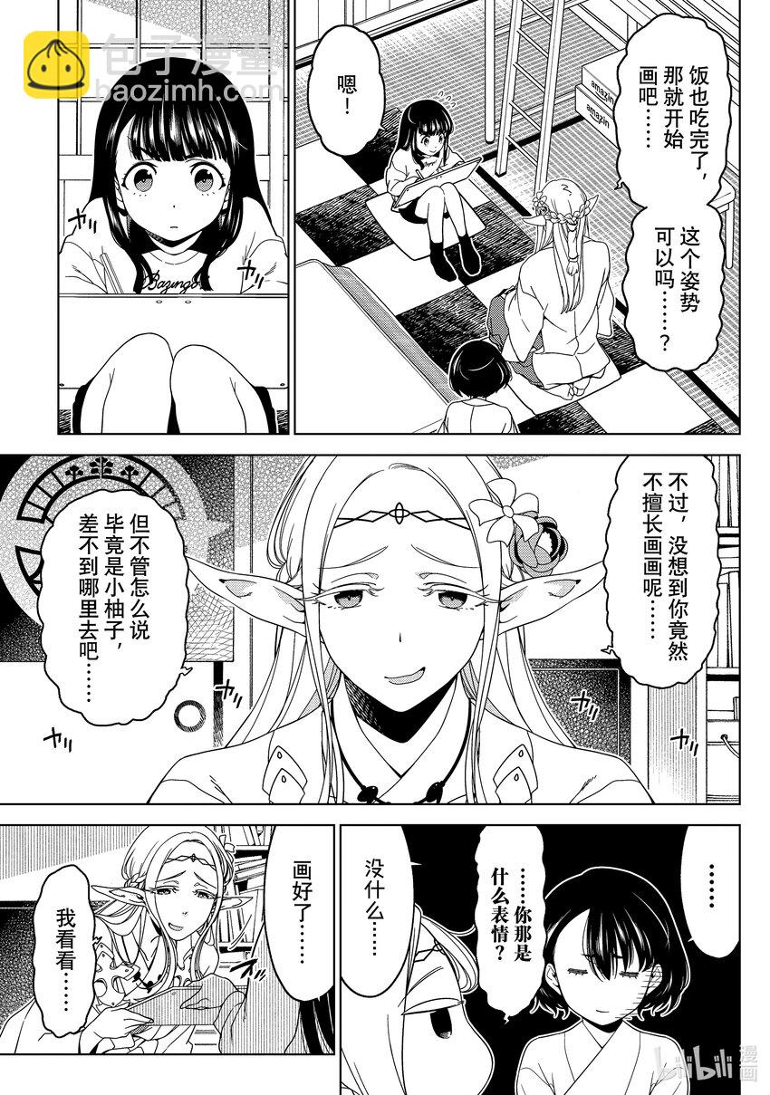 《江户前精灵》35 第35话 第9页