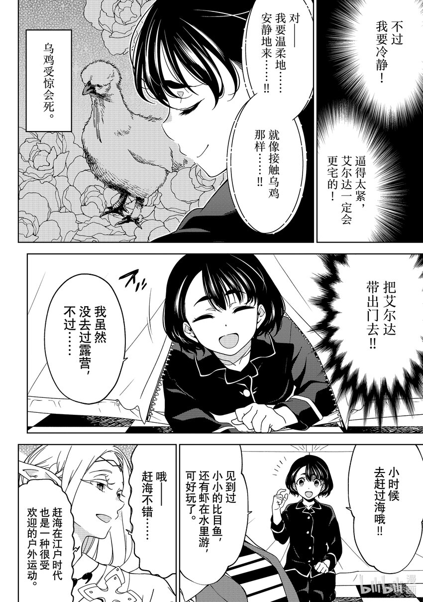 《江户前精灵》33 第33话 第10页