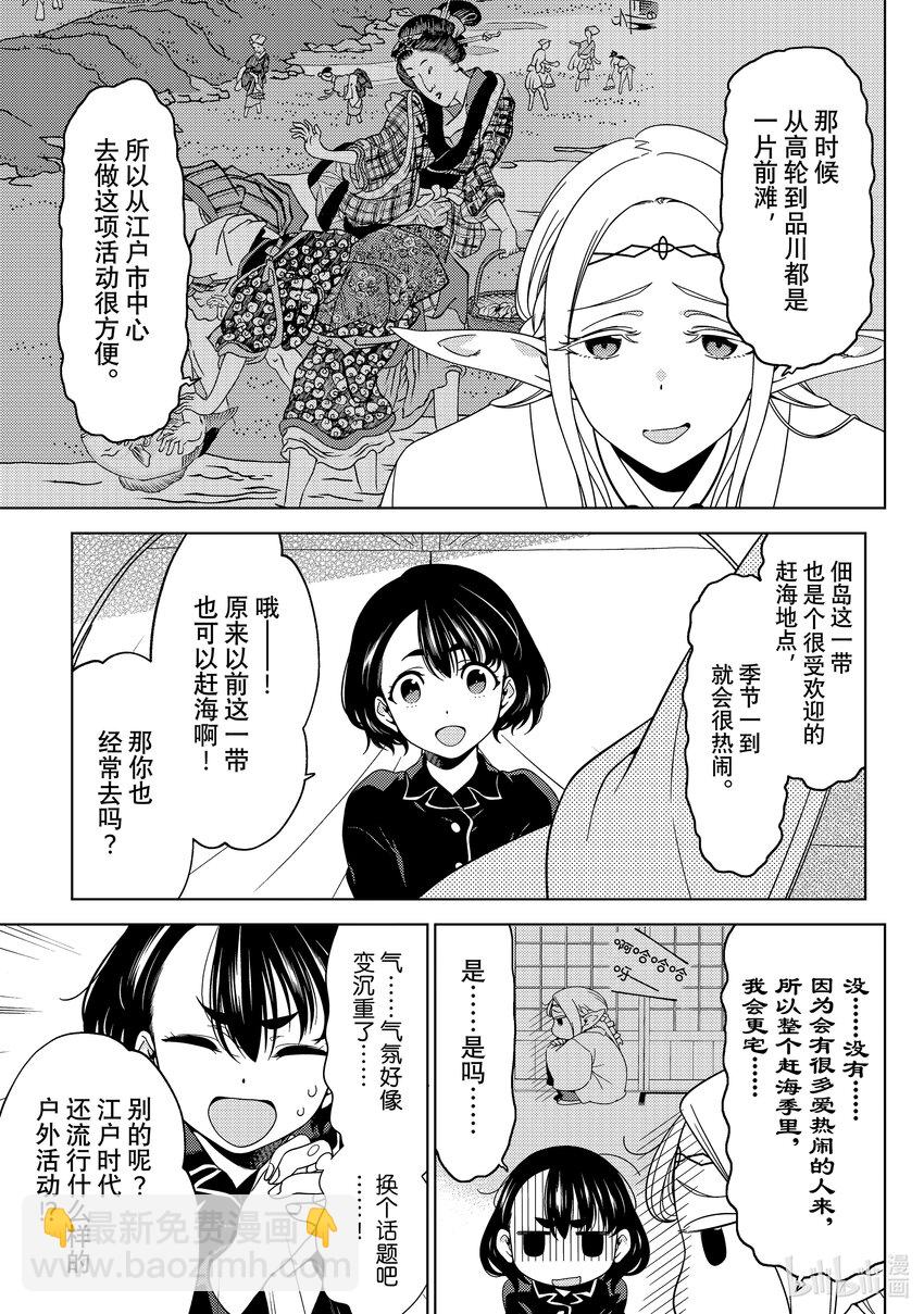 《江户前精灵》33 第33话 第11页
