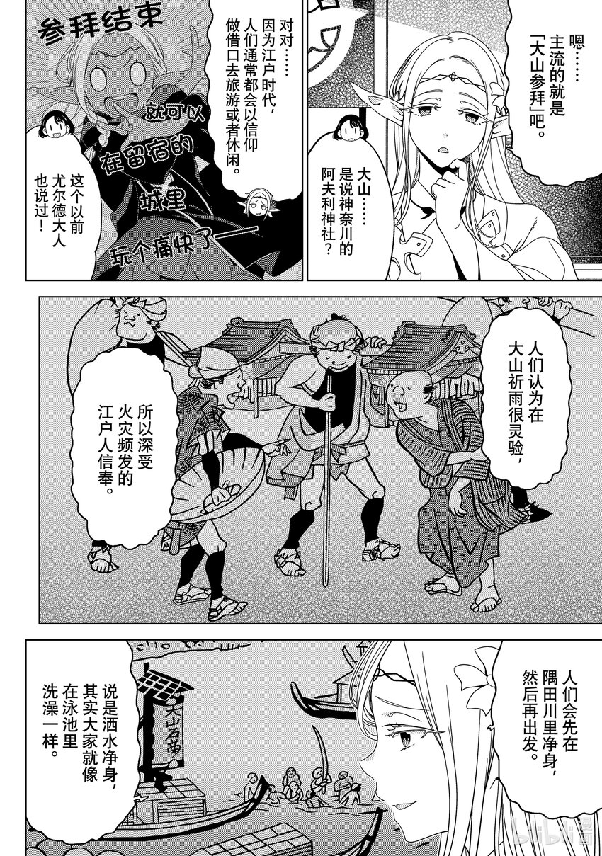 《江户前精灵》33 第33话 第12页