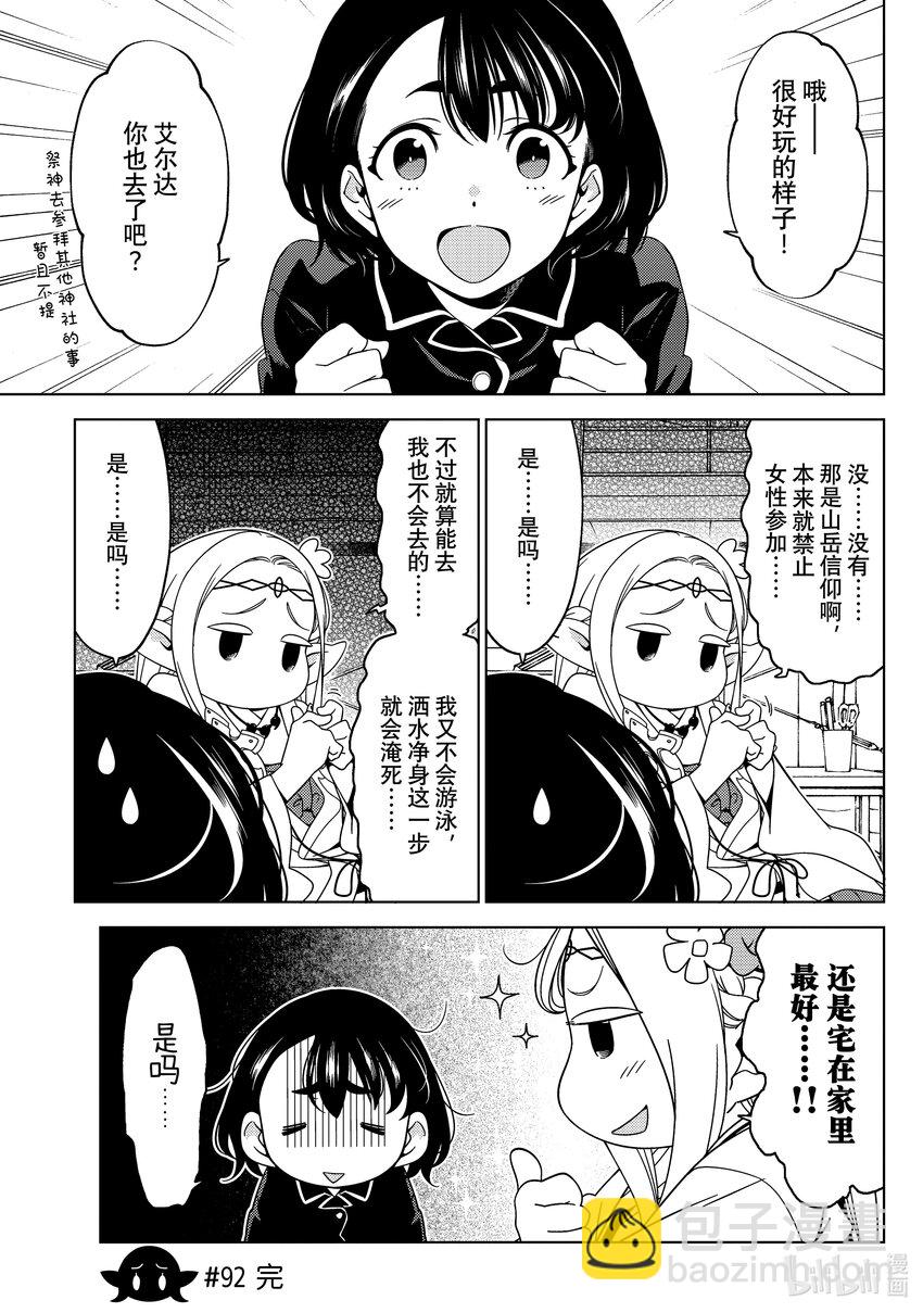 《江户前精灵》33 第33话 第13页