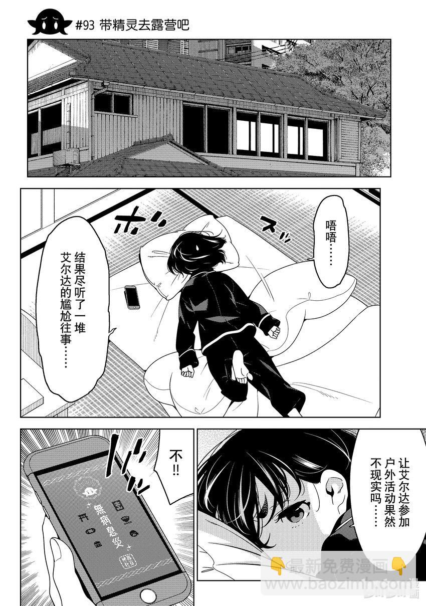 《江户前精灵》33 第33话 第14页