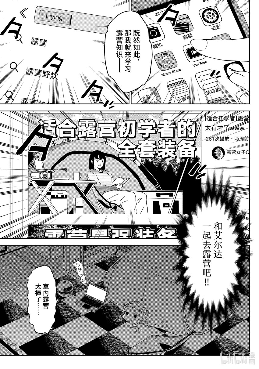 《江户前精灵》33 第33话 第15页