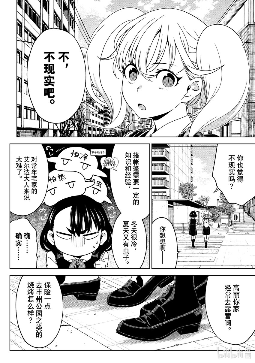《江户前精灵》33 第33话 第16页