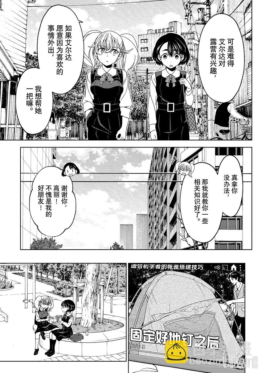 《江户前精灵》33 第33话 第17页