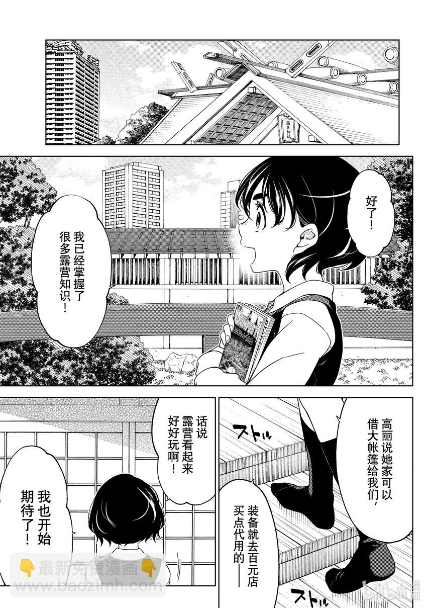 《江户前精灵》33 第33话 第19页