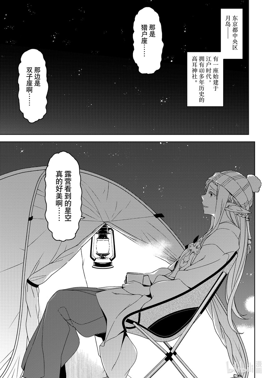 《江户前精灵》33 第33话 第1页