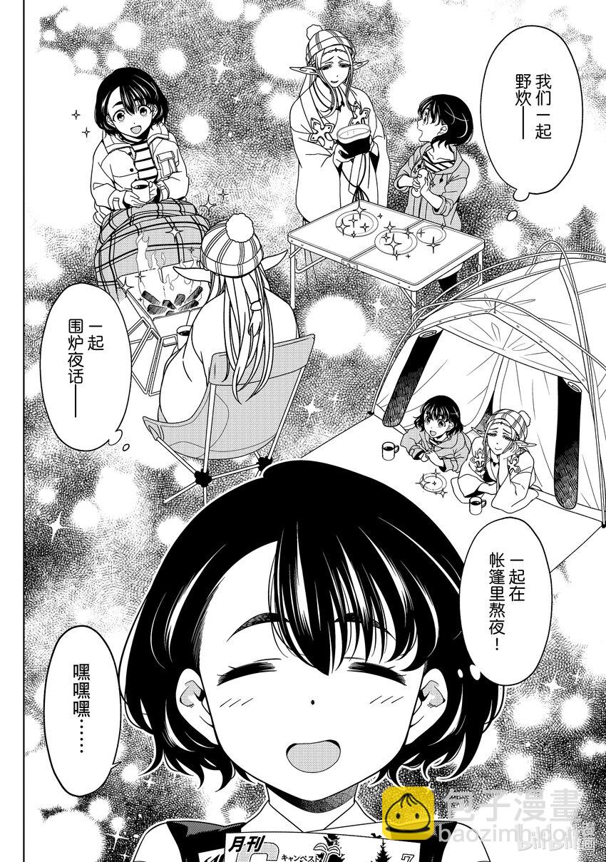 《江户前精灵》33 第33话 第20页