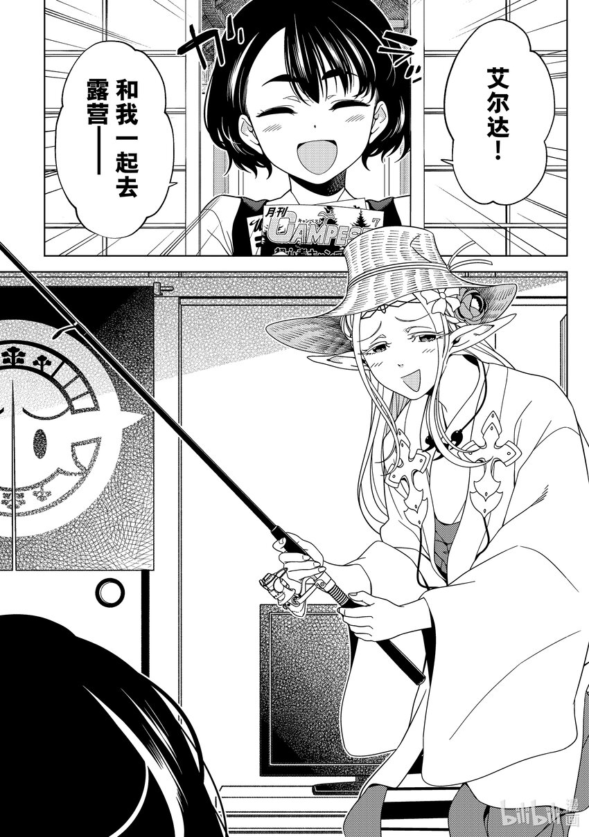 《江户前精灵》33 第33话 第21页
