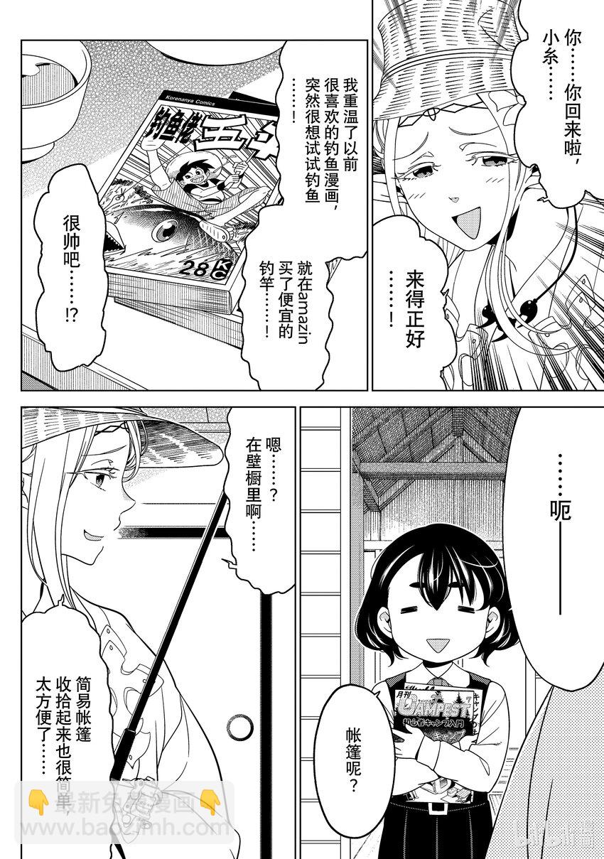 《江户前精灵》33 第33话 第22页