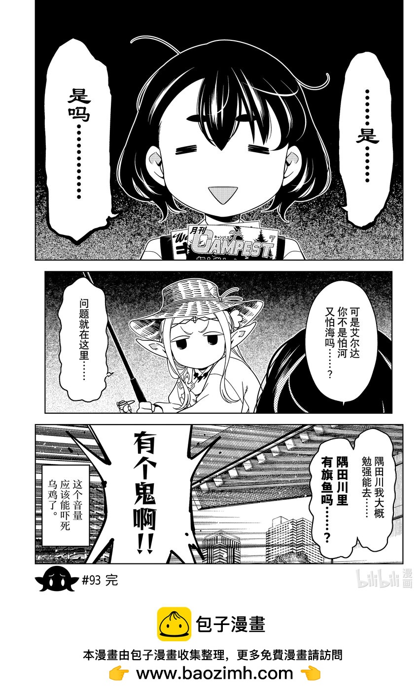《江户前精灵》33 第33话 第23页