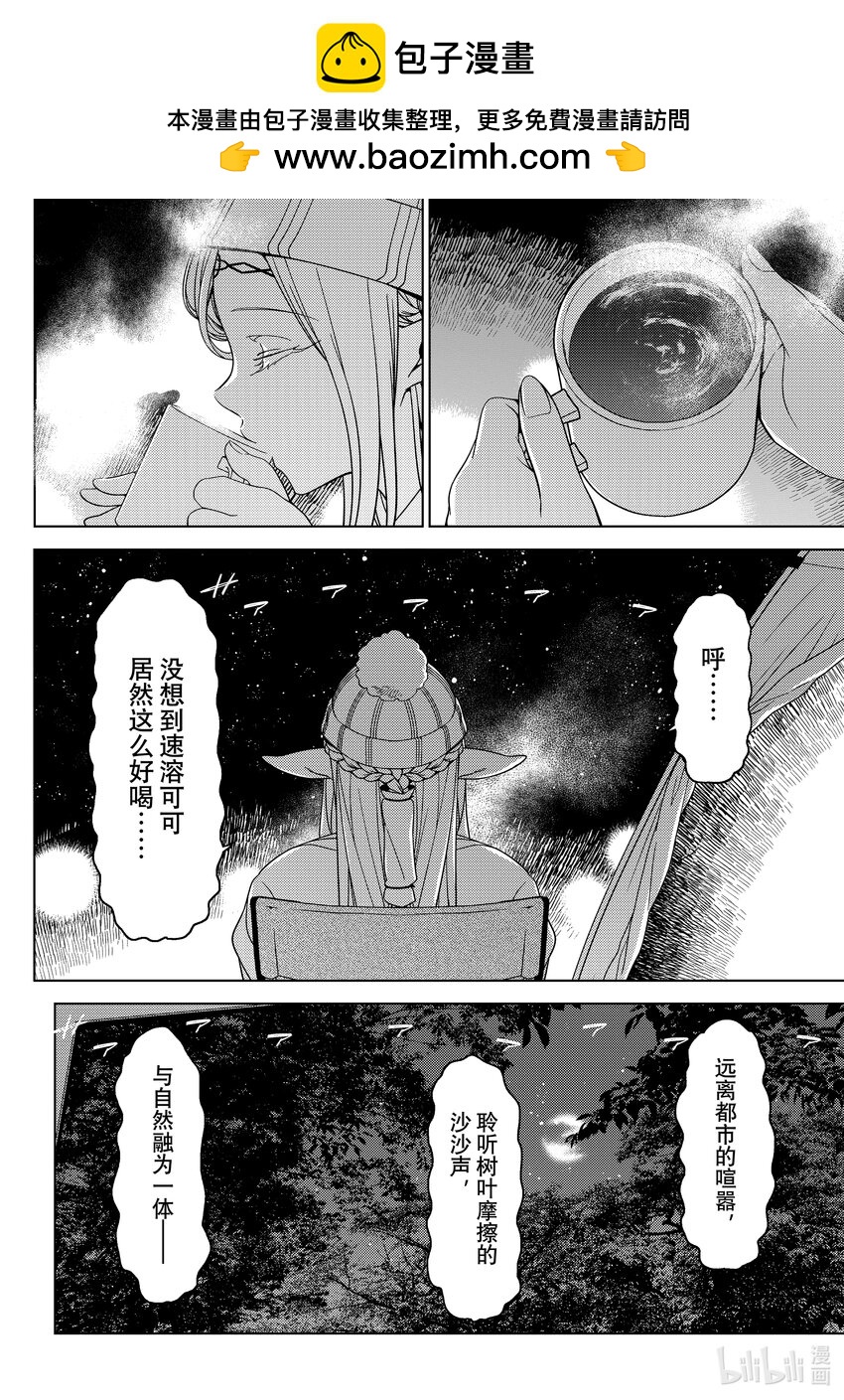 《江户前精灵》33 第33话 第2页