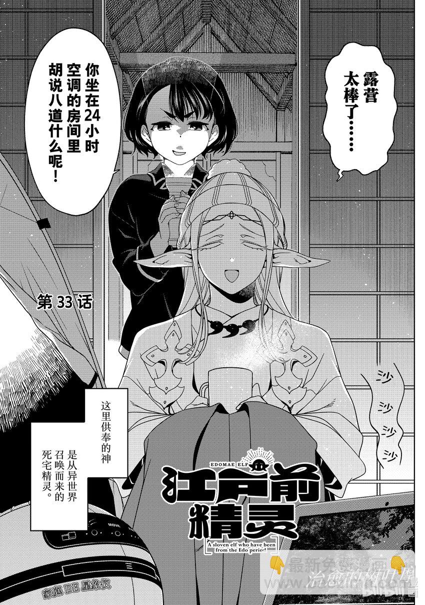 《江户前精灵》33 第33话 第3页