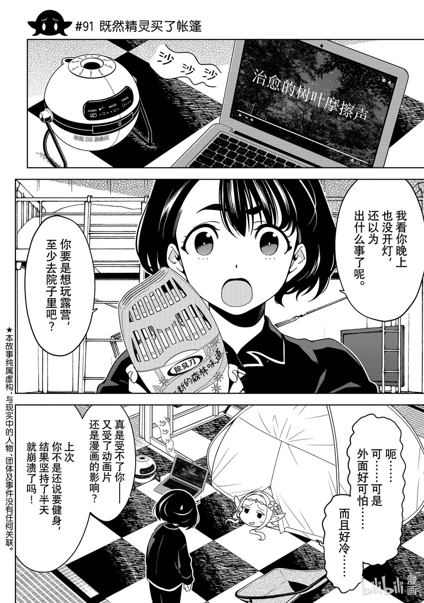 《江户前精灵》33 第33话 第4页