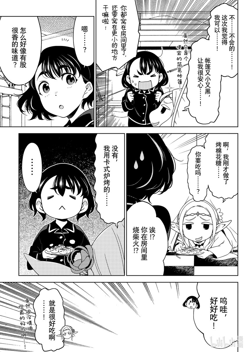 《江户前精灵》33 第33话 第5页