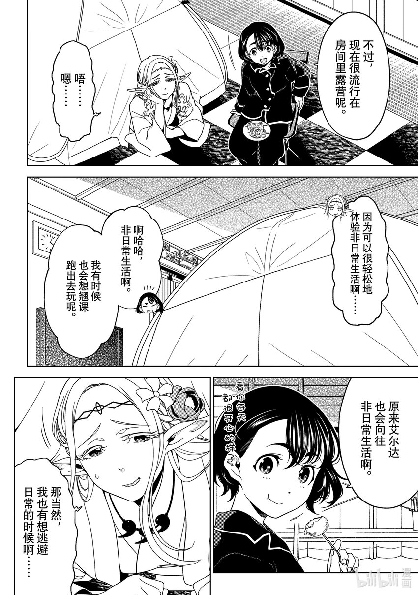 《江户前精灵》33 第33话 第6页