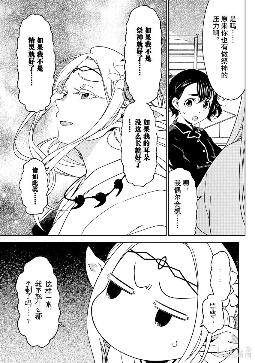 《江户前精灵》33 第33话 第7页