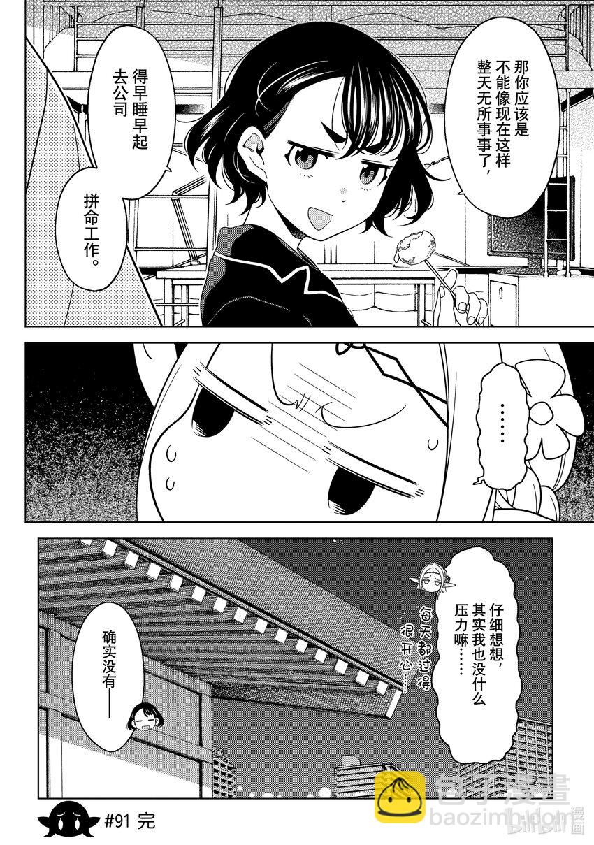 《江户前精灵》33 第33话 第8页