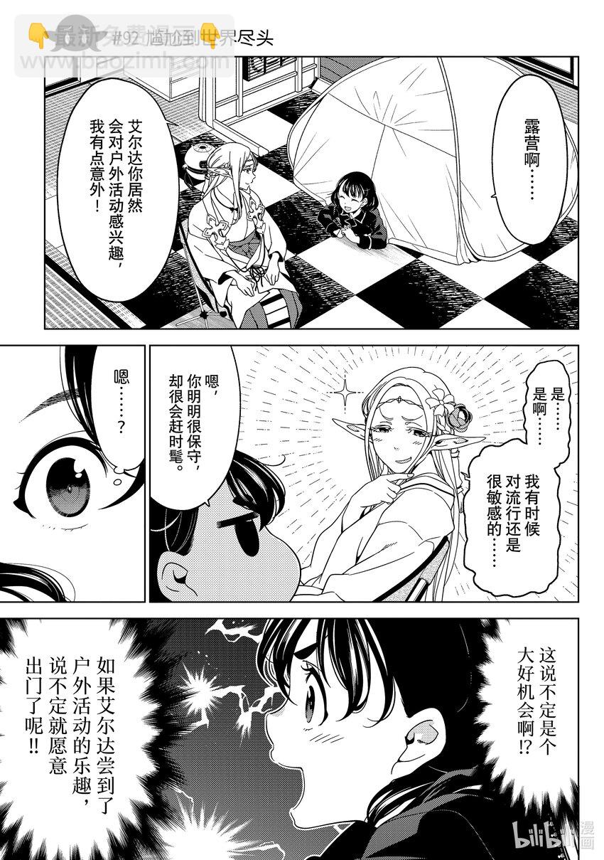 《江户前精灵》33 第33话 第9页