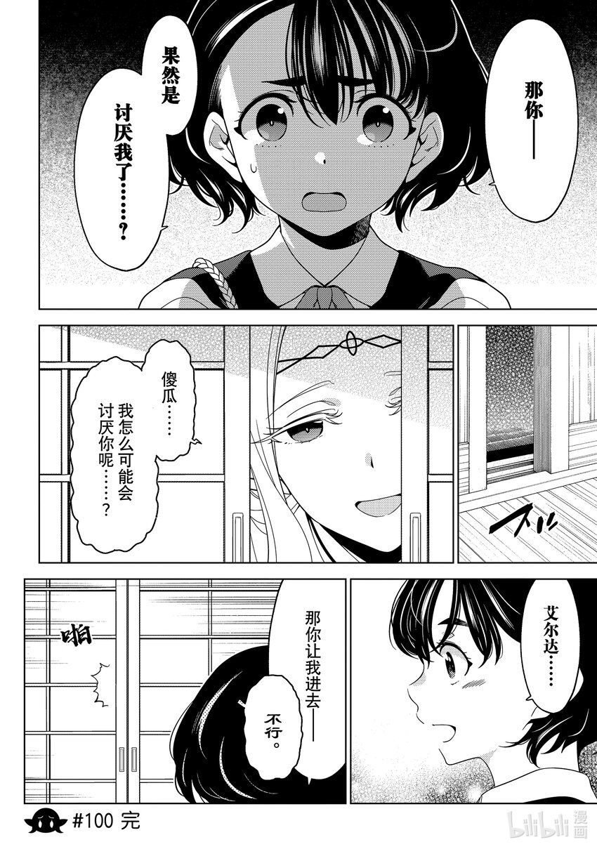 《江户前精灵》36 第36话 第10页