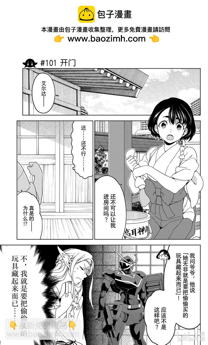 《江户前精灵》36 第36话 第11页