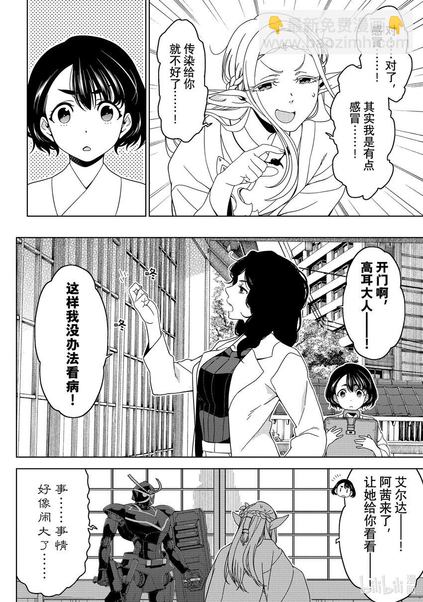 《江户前精灵》36 第36话 第12页