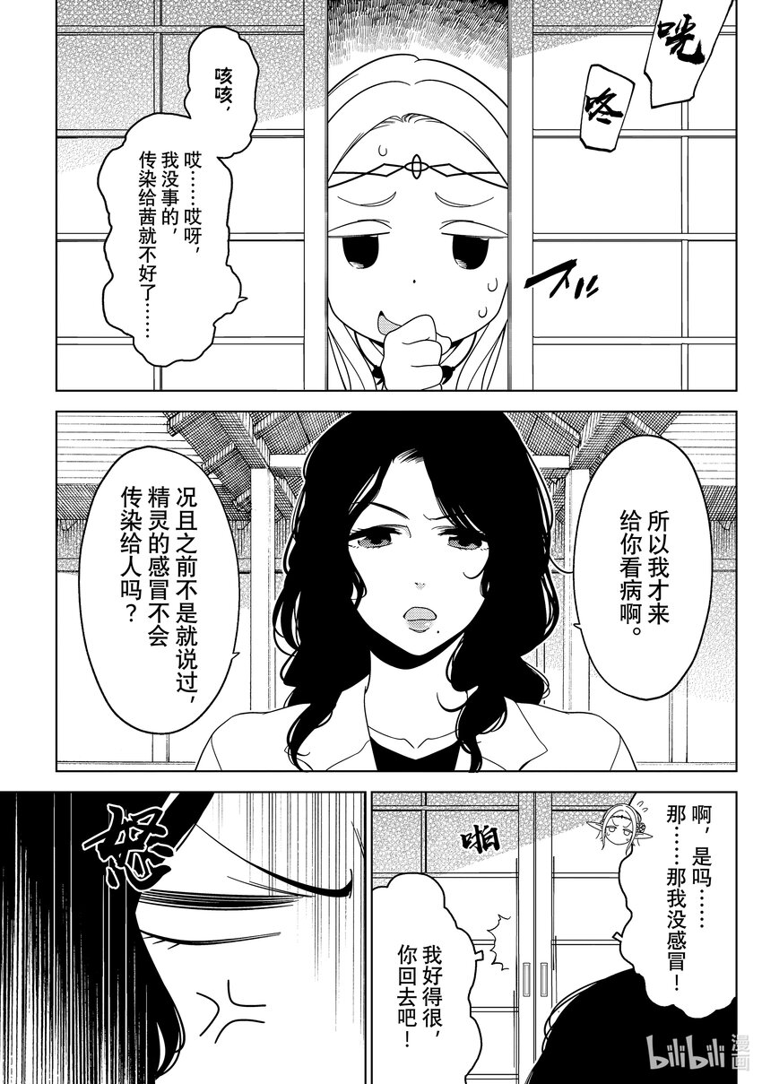 《江户前精灵》36 第36话 第13页