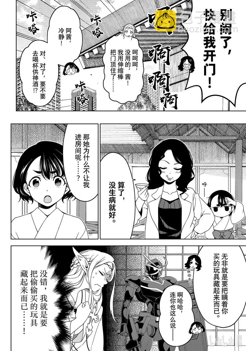 《江户前精灵》36 第36话 第14页