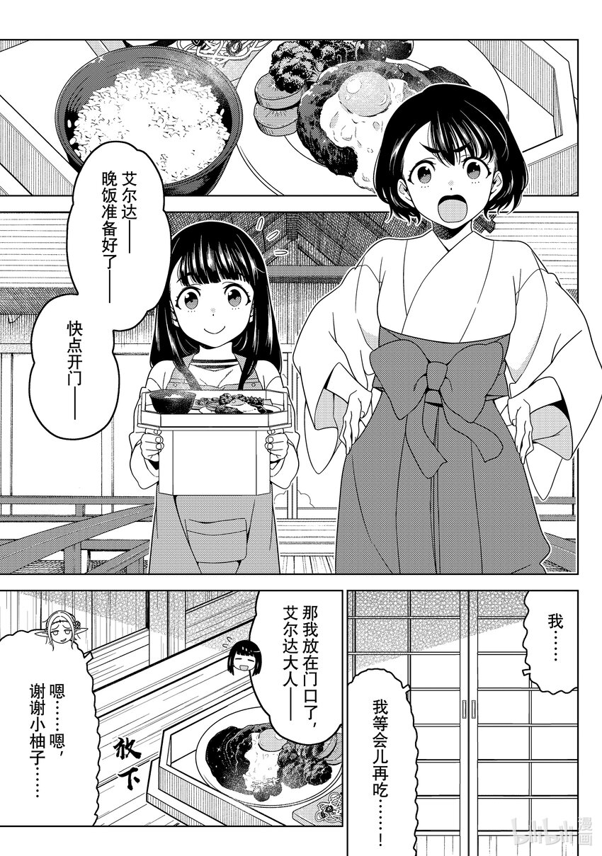 《江户前精灵》36 第36话 第15页