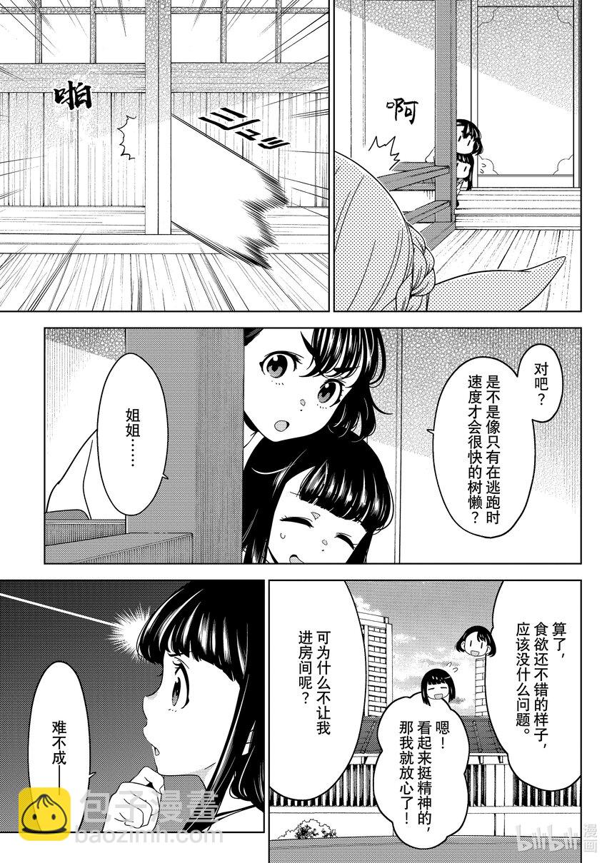 《江户前精灵》36 第36话 第17页