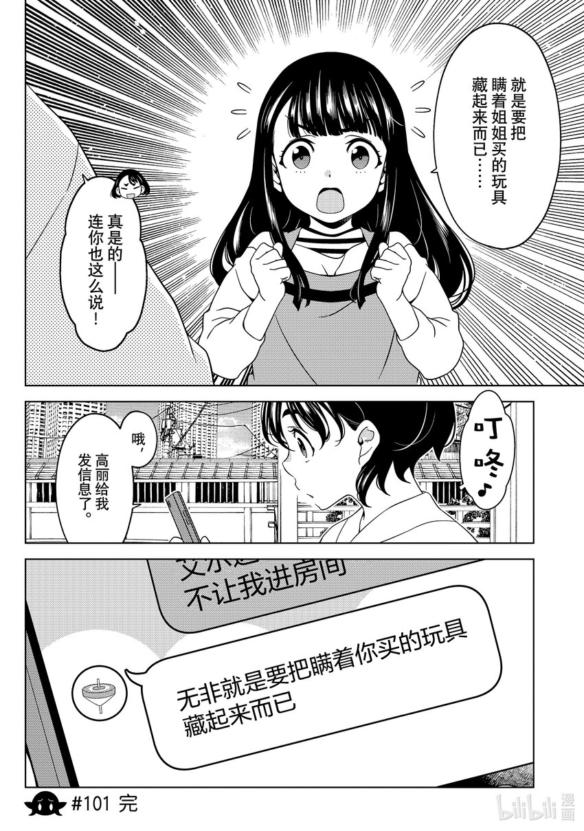 《江户前精灵》36 第36话 第18页