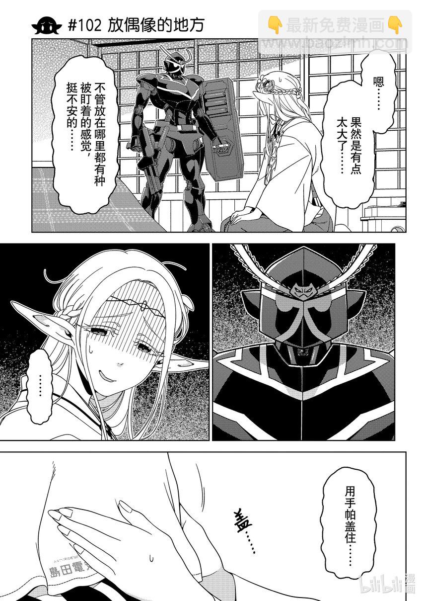 《江户前精灵》36 第36话 第19页