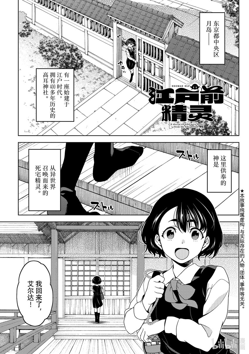 《江户前精灵》36 第36话 第1页