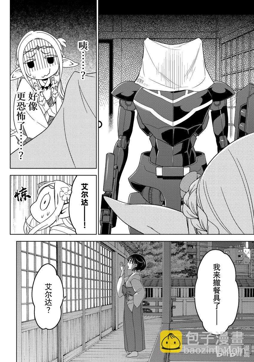 《江户前精灵》36 第36话 第20页