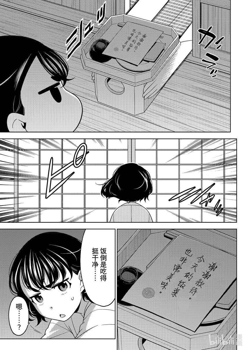 《江户前精灵》36 第36话 第21页