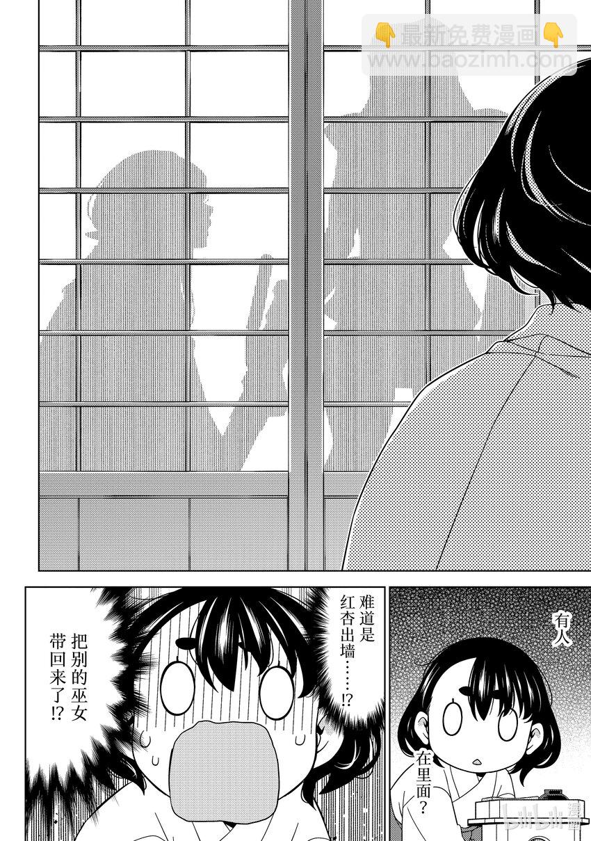 《江户前精灵》36 第36话 第22页