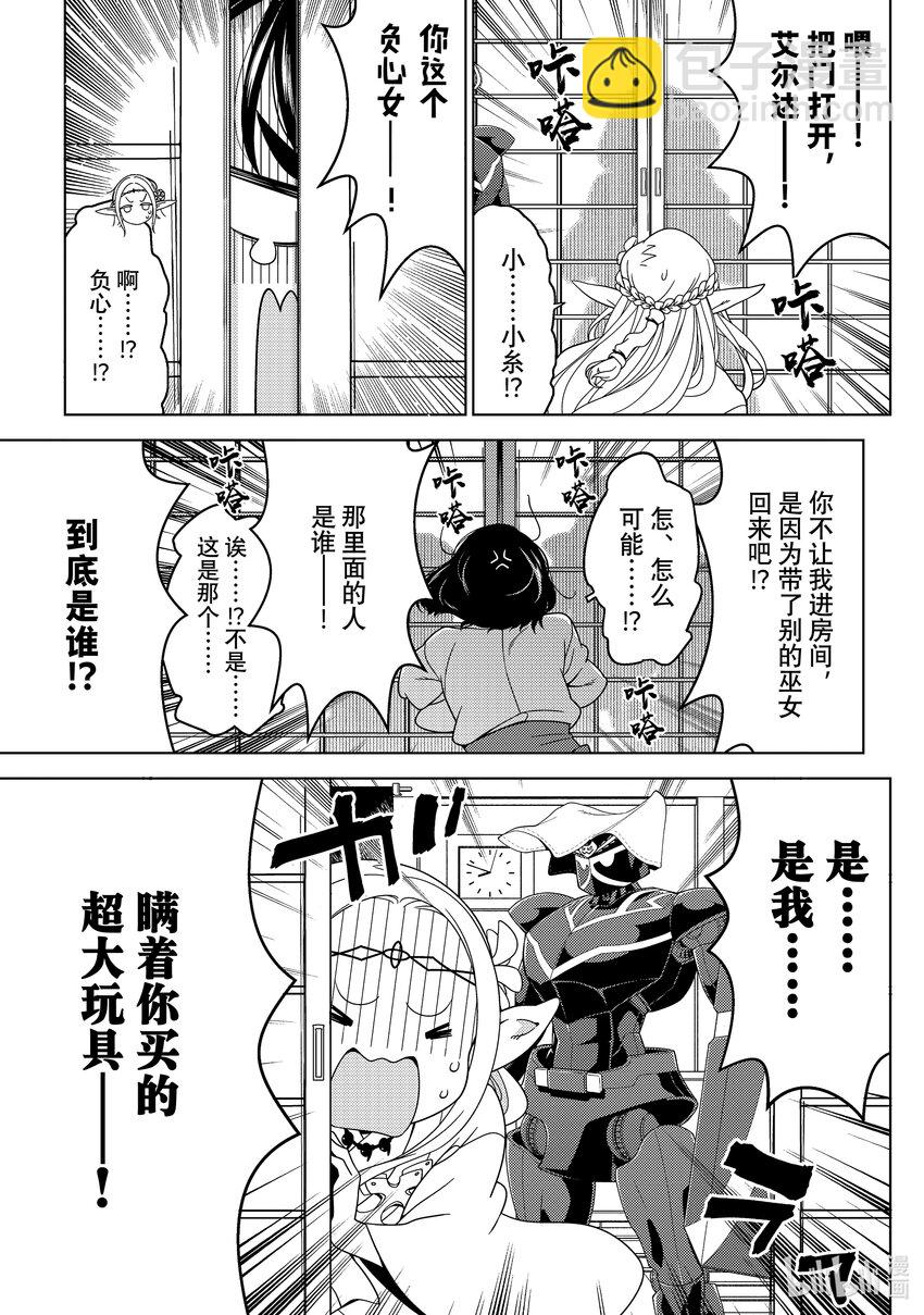 《江户前精灵》36 第36话 第23页