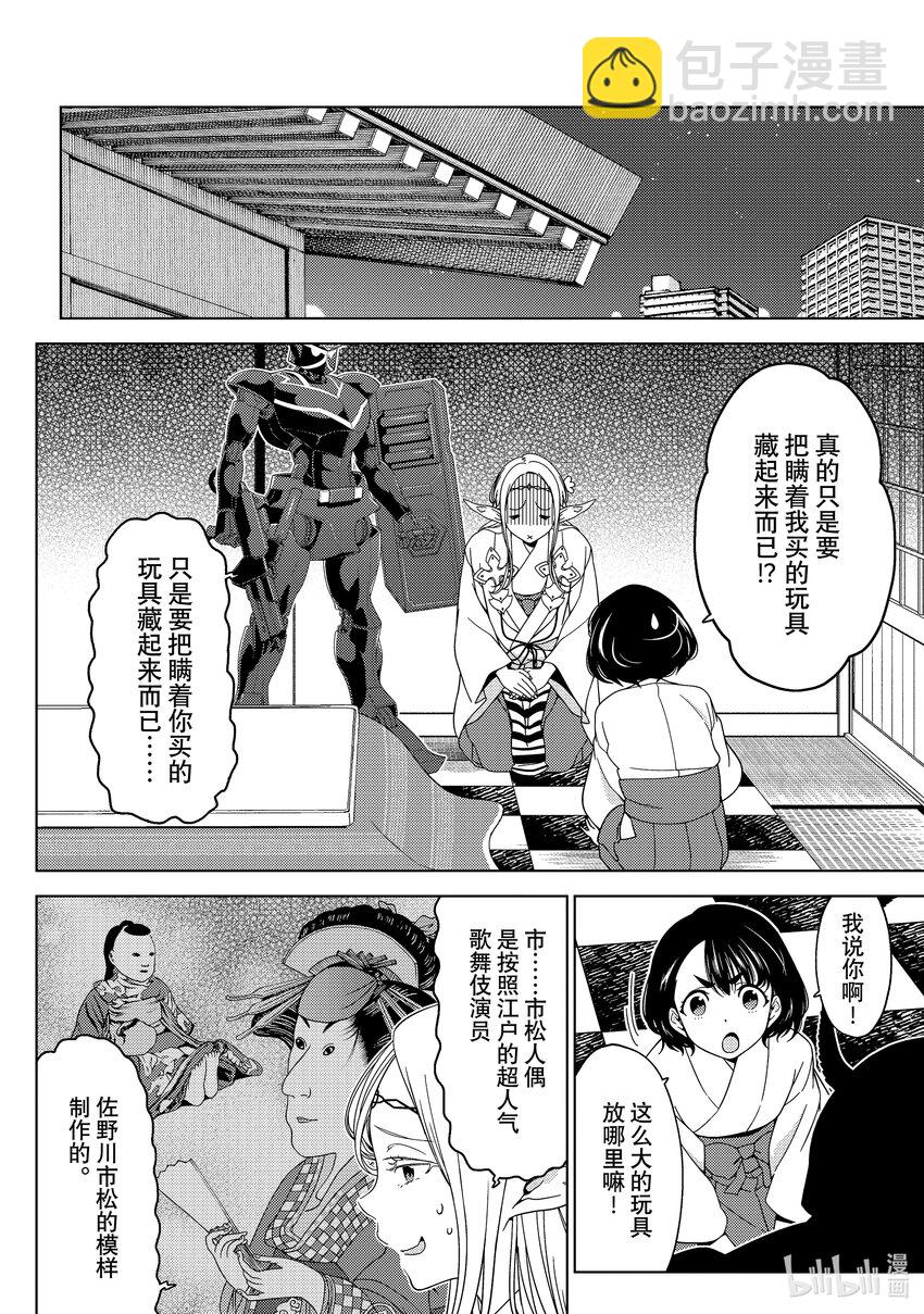 《江户前精灵》36 第36话 第24页