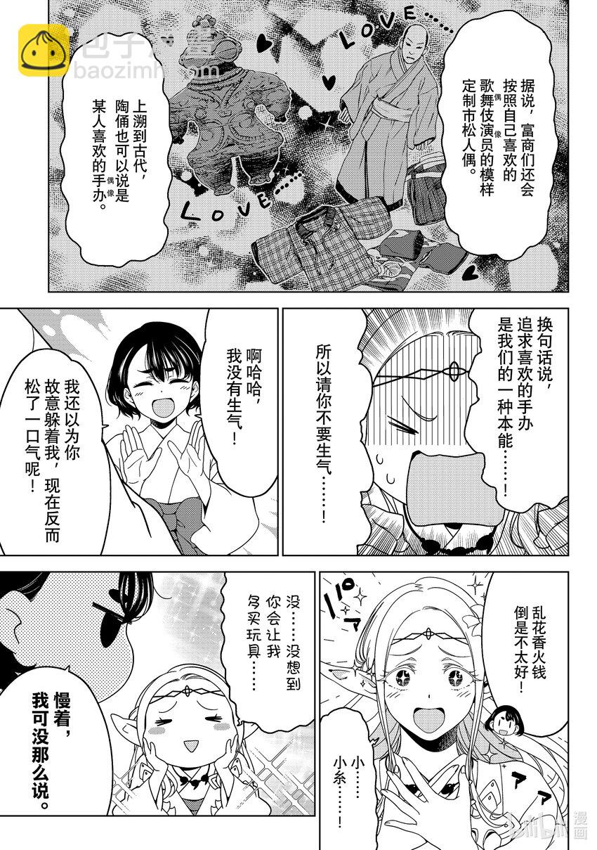 《江户前精灵》36 第36话 第25页