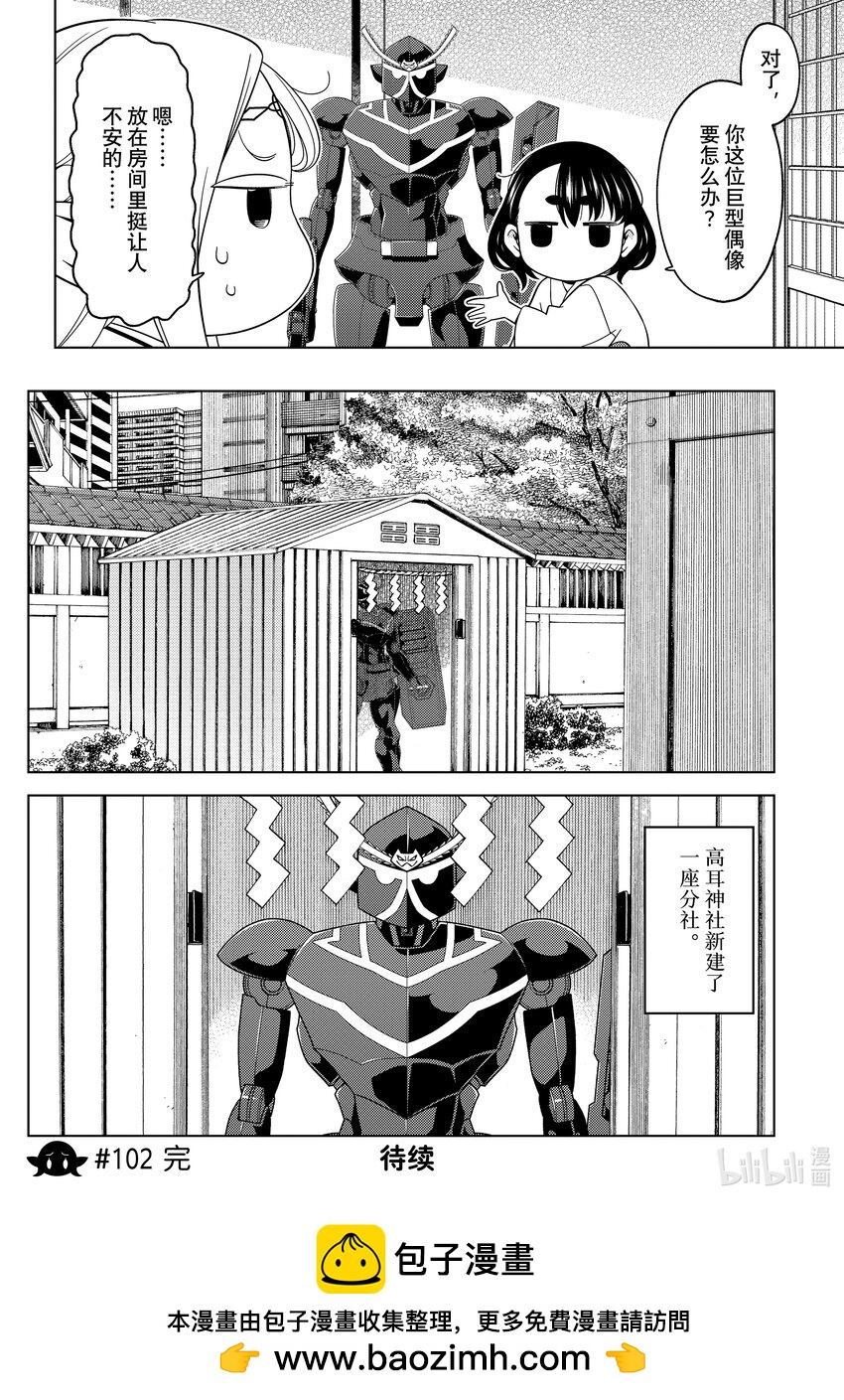 《江户前精灵》36 第36话 第26页