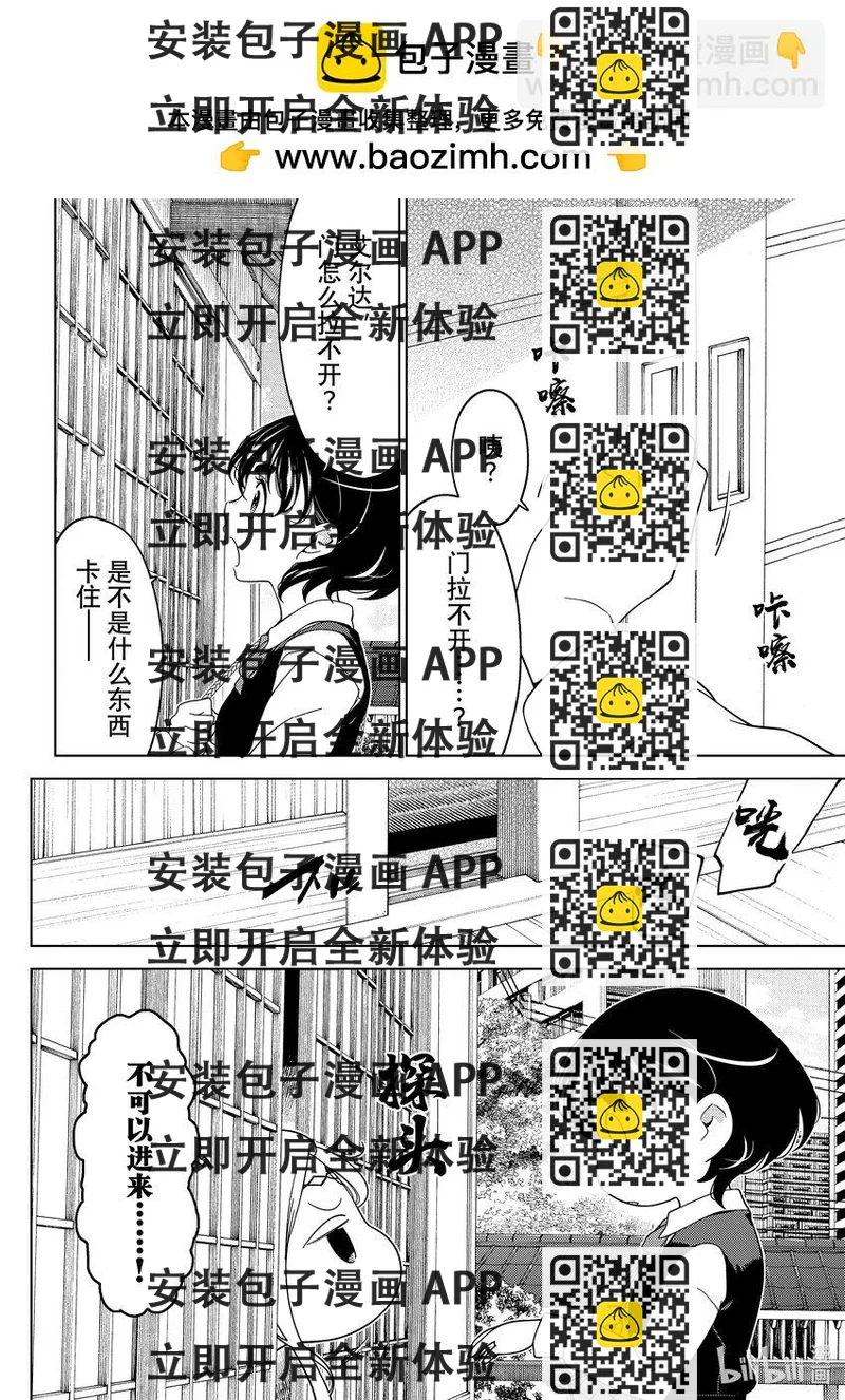 《江户前精灵》36 第36话 第2页
