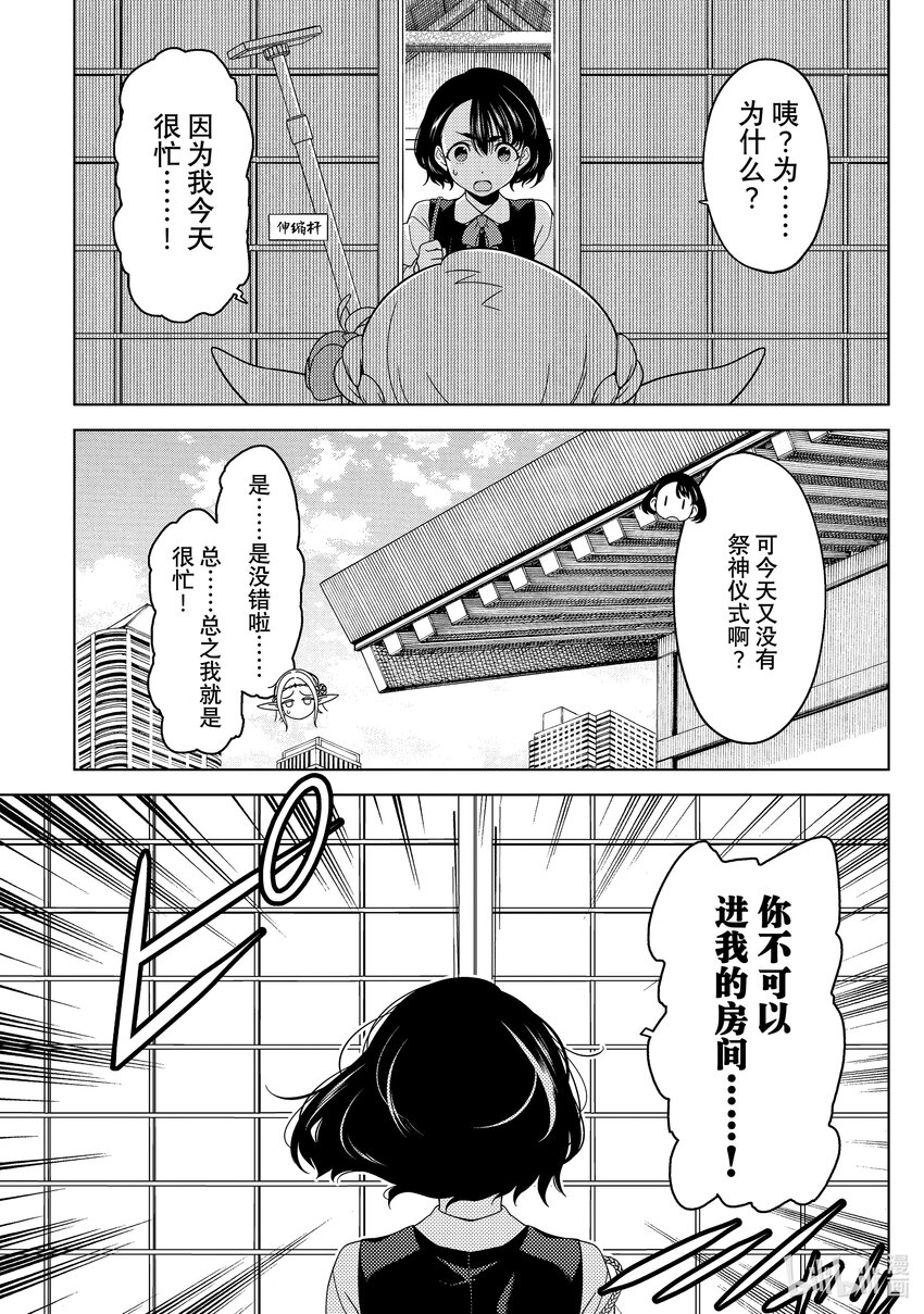 《江户前精灵》36 第36话 第3页