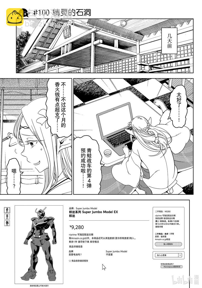 《江户前精灵》36 第36话 第5页