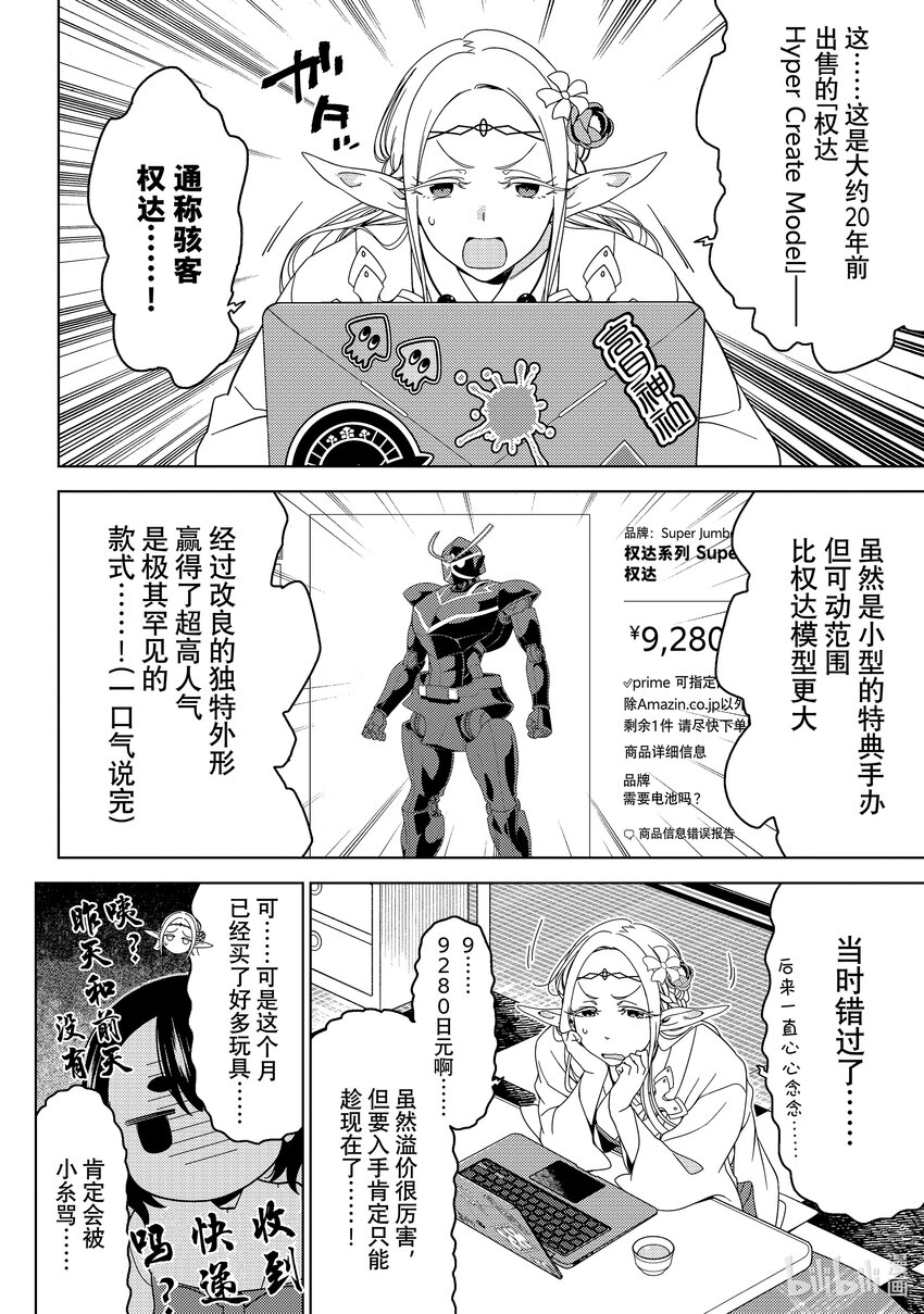 《江户前精灵》36 第36话 第6页