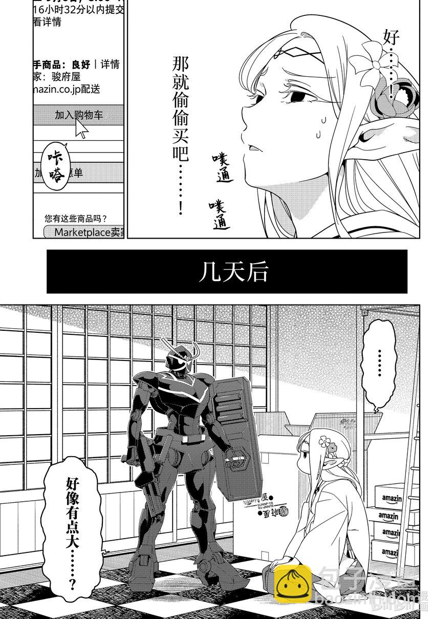 《江户前精灵》36 第36话 第7页
