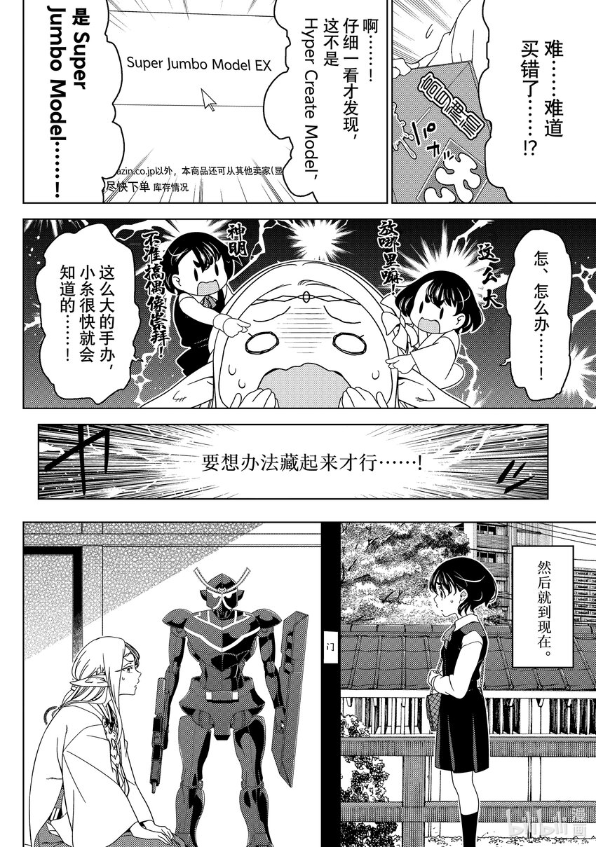 《江户前精灵》36 第36话 第8页