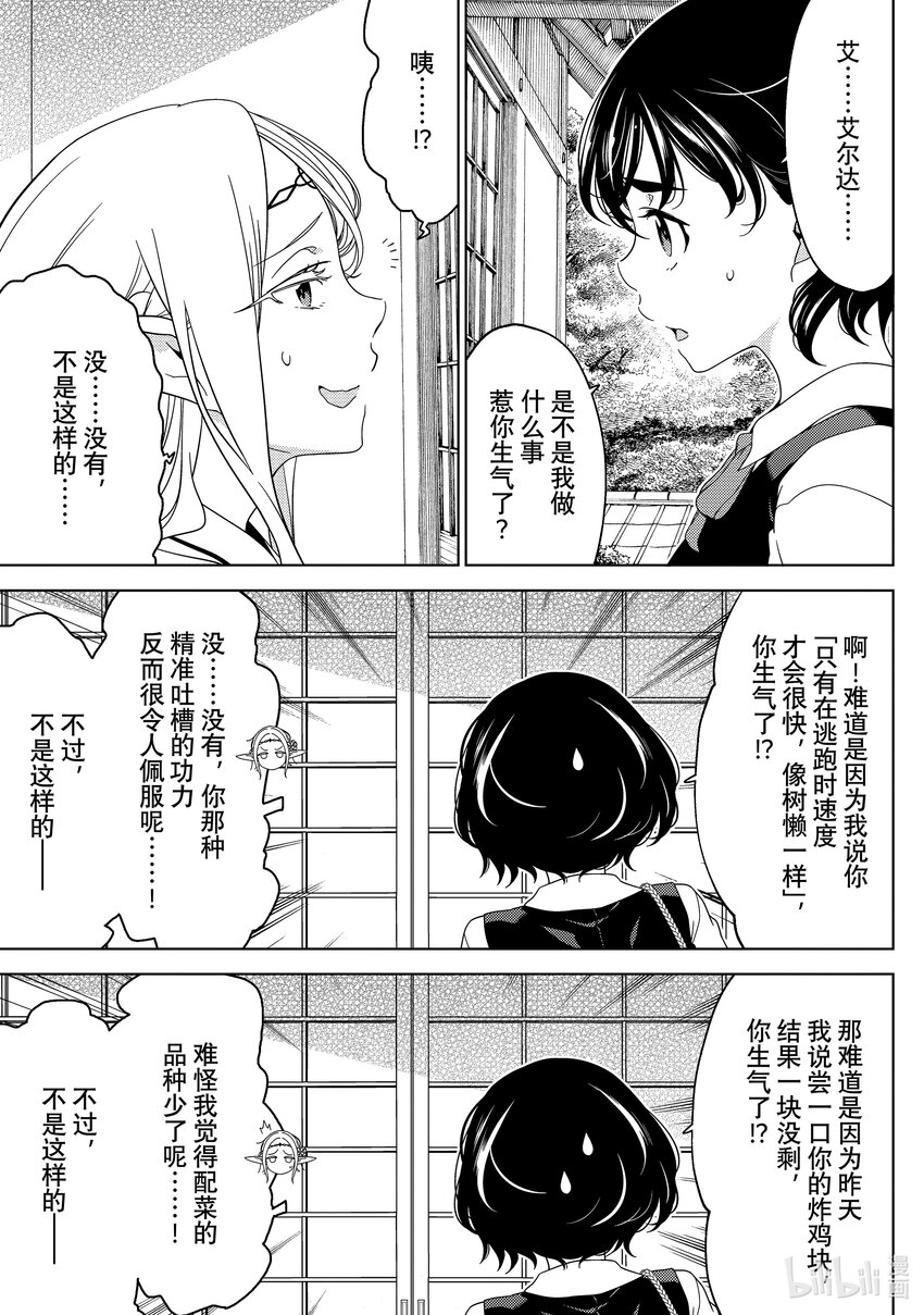 《江户前精灵》36 第36话 第9页