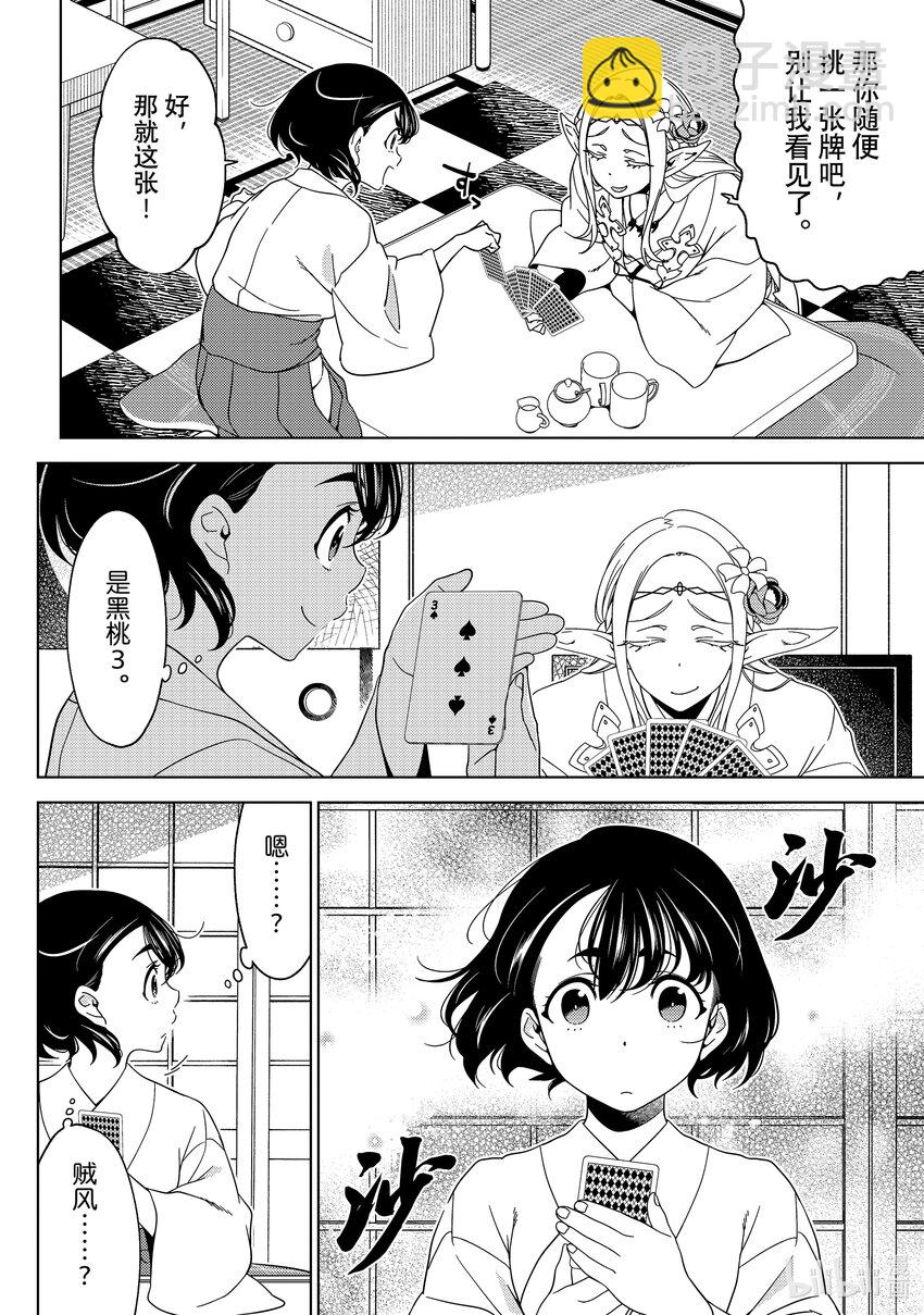 《江户前精灵》34 第34话 第10页