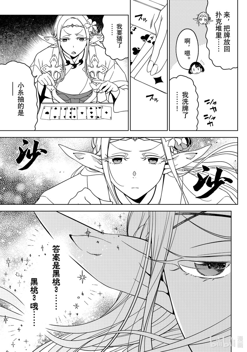 《江户前精灵》34 第34话 第11页