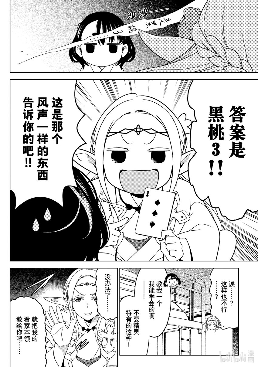 《江户前精灵》34 第34话 第12页